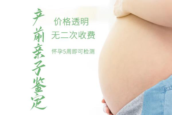 宿迁怀孕40天怎么做无创胎儿亲子鉴定,在宿迁哪些人群适合做无创胎儿亲子鉴定